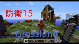 【JPMCPvP】 【Minecraft】防衛していくラフト　15【ゆっくり実況】Grassland Planet