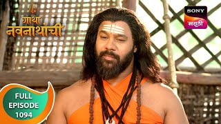 Gatha Navnathanchi - गाथा नवनाथांची - Ep 1094 - Full Episode