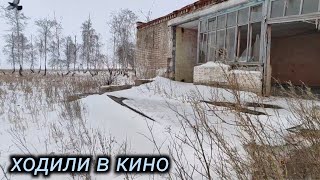 Село Коряжный зашёл в старый заброшенный кинотеатр