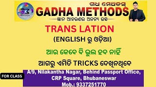 TRANSLATIONS | ENGLISH TO ODIA | OJS | OSSC | SPECIAL | BEST TIRCK EVER