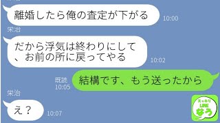 【LINE】浮気がバレても気弱な嫁をなめて離婚を拒否するクズ夫「俺の評価が下がるだろ！」→自己中すぎるアフォ男の悲惨な末路に腹筋崩壊www【総集編】