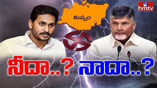 కుప్పం మున్సిపల్ ఎన్నికల ఫలితం పై ఉత్కంఠ | Kuppam Municipal Election Counting Day | hmtv