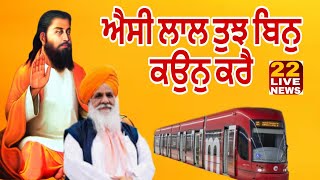 Dera Swami Jagat Giri Ashram Pathankot ਦੀਆਂ ਸੰਗਤਾਂ || Jalandhar ਕੈਂਟ ਰੇਲਵੇ ਸਟੇਸ਼ਨ ਤੇ || BEGAMPURA