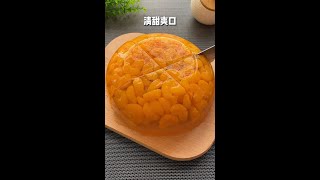 吃不完的砂糖橘还能做成果冻清甜爽口还不上火【橘子果冻】好看又好吃-干饭人美食分享