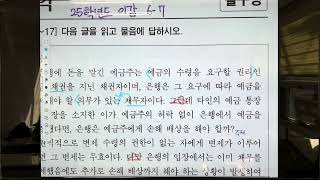 25학년도 이감 6-7 12~17, 은행에 돈을 맡긴 예금주는