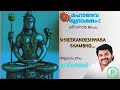 parassala sree mahadava song