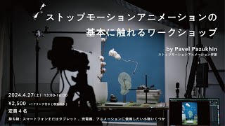 Workshop at FabCafe Kyoto 2024.4.27 | behind the scenes