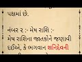 આવતી કાલથી શનિની સાડાસાતી સમાપ્ત થશે rashifal આજનુ રાશિફળ lessonable stories gujarati story