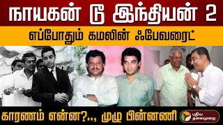 Delhi Ganesh கமலின் ஆல் டைம் பேவரைட் ஆனதன் பின்னணி என்ன? | Delhi ganesh | Kamal Hassan