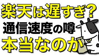 楽天モバイルの通信速度は他社より遅いという記事があったのでahamoと比較検証した結果【東京23区各地で調査】