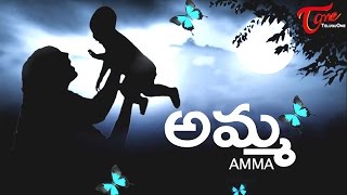 Amma | Latest Telugu Short Film | By Bala Raju