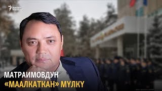 Матраимовдун «маалкаткан» мүлкү (аудио)