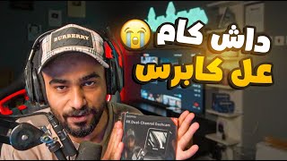 وصل الداش كام 4k 😍