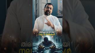 നന്മയുടെ ഓർമ്മകൾ   ✝️  Fr Jison Paul Vengasserry