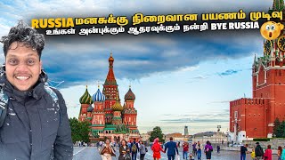 மனசுக்கு நிறைவான Russia பயணம் முடிவு Bye Russia EP 19