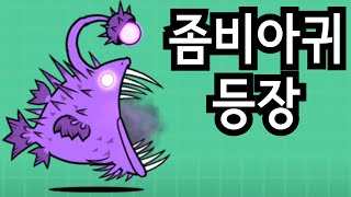 새로운 적 [냥코대전쟁]