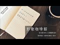 喜歡什麼色，看出你是誰！【形象咖啡館】ep.12