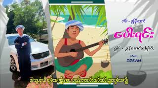 ပေါးရင်း