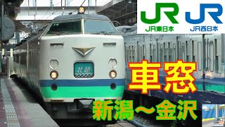 【車窓】485系北越7/14　新潟～金沢（日本海付）