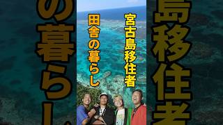 【日常】23歳宮古島移住者の田舎の暮らし#宮古島 #モンキーライフ #チャンネル登録よろしく