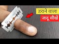 ये जादू सबको डरा देगा - जादू सीखे | Easy Magic Tricks | Magic Show Online @HindiMagicTricks