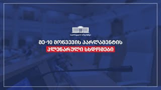 პარლამენტის პლენარული სხდომა - 03.10.2023