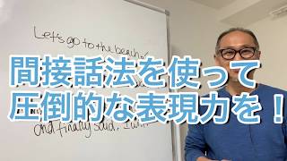 間接話法がTOEFLに重要な理由！