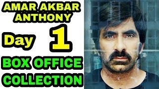 Amar Akbar Anthony MOVIE 1ST DAY BOX OFFICE COLLECTION /prediction/Ravi teja