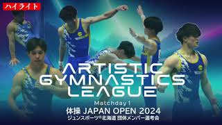 ［ダイジェスト／男子｜つり輪-SR-］AGL -Artistic Gymnastics League- 第1節｜体操ジャパンオープン 団体メンバー選考会