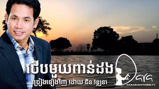 ថើបមួយពាន់ដង ជិន វឌ្ឍនា