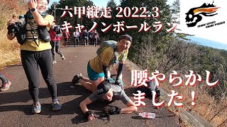 【第26回六甲縦走キャノンボールラン 2022年春】日本最大級のトレラン草レース！