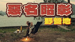 惡名昭彰的野營地 | 石門水庫 松樹林碼頭 | 北部森林系露營 | 戶外美食 | 北橫免費車泊秘境