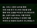 생명의 삶 “욥의 고백이 주는 위로” 욥기 30 16~31