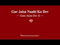 gur jaisa naahi ko dev guru arjan dev ji rssb shabad