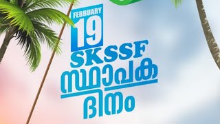 ഫെബ്രുവരി19 SKSSF സ്ഥാപകദിനം           SKSSF MUNDA UNIT