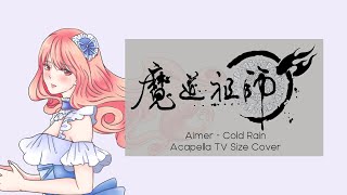 【wulanyuwanti17】Aimer - cold rain (MoDaoZuShi/魔道祖師 ED2)(Acapella TV Size Cover)