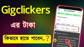 Gigclickers কিভাবে টাকা তুলব | Gigclickers টাকা উইথড্র | gigclickers withdraw | Gigclickers