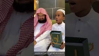 qari abdur rahman as sudais এতিম ছেলদের পাশে বসিয়ে কুরআন তিলওয়াত শুনছেন