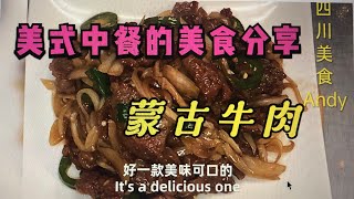 蒙古牛肉