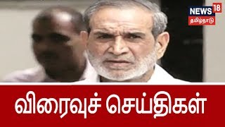 எக்ஸ்பிரஸ் 18 விரைவுச் செய்திகள் | Express 18 News