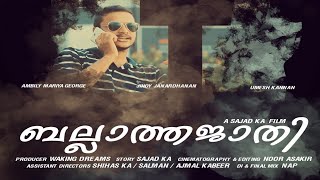 ബല്ലാത്ത ജാതി | Ballatha Jaathi | Malayalam Short Film | 2018