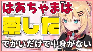 新しい社名にして意気揚々と他の建設会社の偵察をするも圧倒されてしまうはあちゃま【ホロライブ切り抜き】