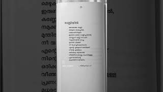 അന്നത്തെ ആ രാത്രിയില്‍ മഴയുടെ#❤❤# പ്രണയം#സ്നേഹം#ഇഷ്ടം#മലയാളം #shortfeed#ytshorts#lovequotes