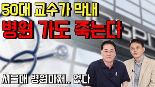 '너무 늦었습니다' 대한민국 병원의 심각한 사실적 현실.