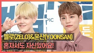 젤로(ZELO)\u0026윤산(YOONSAN), 혼자서도 자신있어요! (190617 'GAME DOLYMPIC')