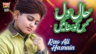 New Heart Touching Naat  - Rao Ali Hasnain - Haal e Dil - Official Video - Heera Gold