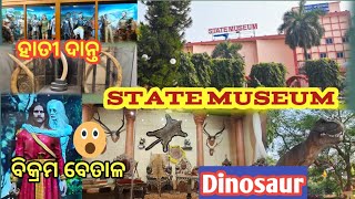 ବିକ୍ରମ ବେତାଳ 😱।।  State Museum ll ଆସନ୍ତୁ ବୁଲିଯିବା ଆଜି 🥰