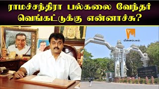 What Happened to Ramachandra University Chancellor Venkatachalam? | Minnambalam