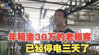 【1818黄金眼】9年租客停电了，房东提到“电表被偷”