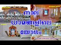 നാല് ധാമങ്ങളിലെ യോഗം, Shiva Smriti Creations, Thiruvananthapuram